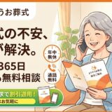 深夜でも繋がる？よりそうお葬式「24時間365日無料相談」の評判と賢い活用法